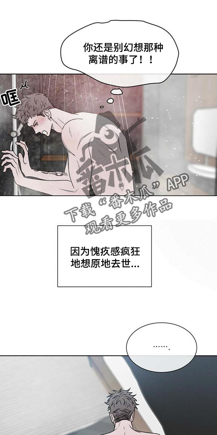 危险建筑漫画,第34话4图