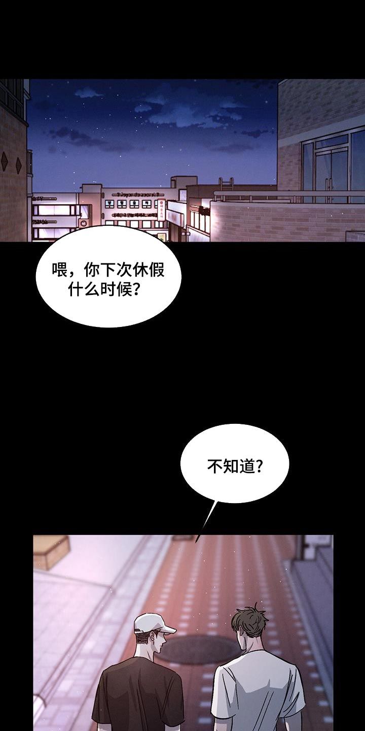 危险建议漫画免费漫画,第88话1图