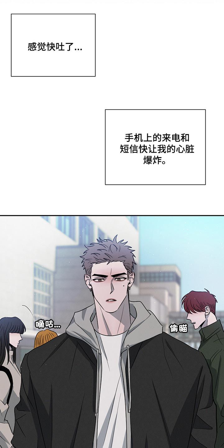 危险后果漫画,第67话2图