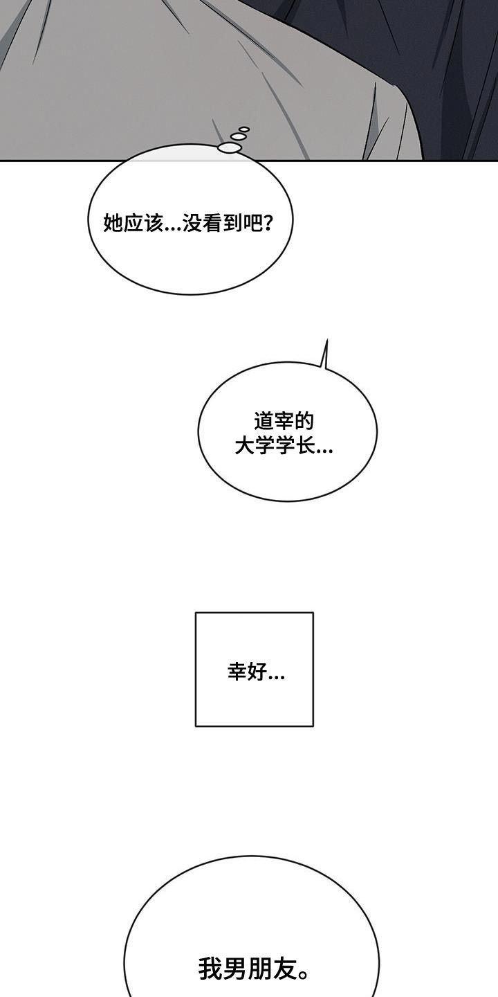 危险建议漫画全部免费看漫画,第112话4图