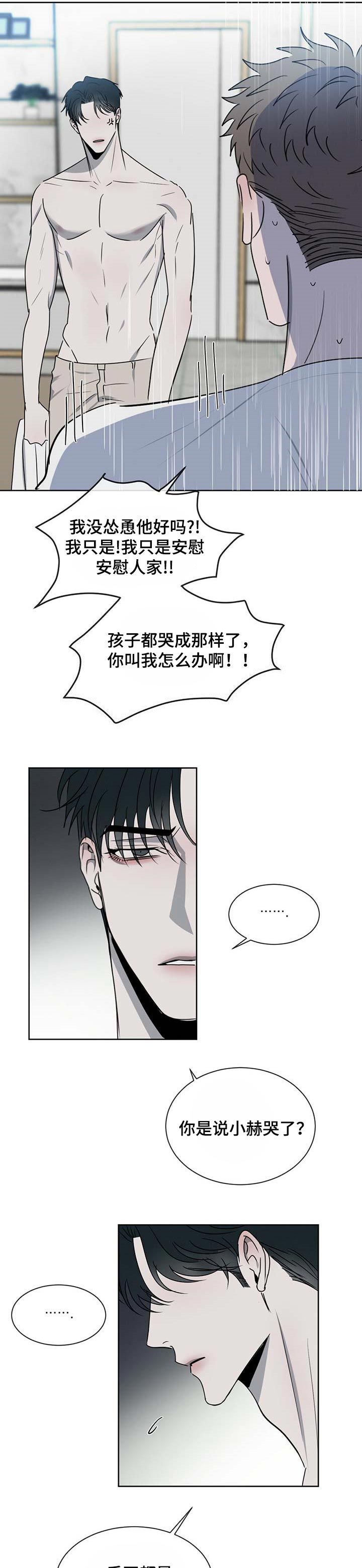 请问危险漫画,第27话4图