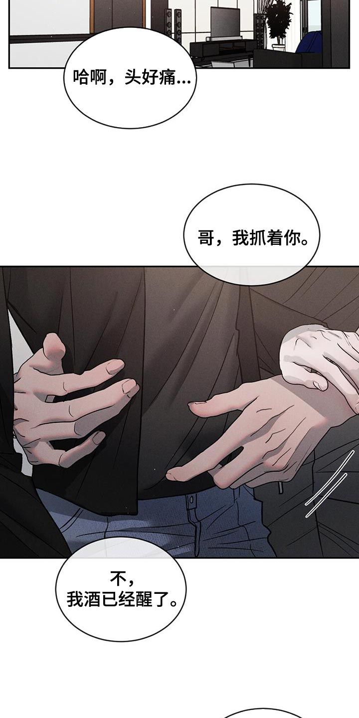 请问危险漫画,第123话4图