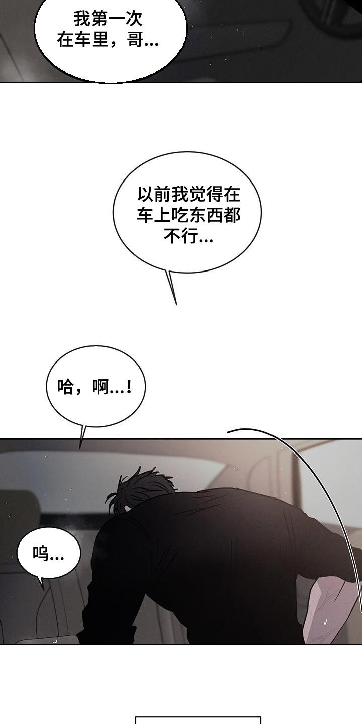 危险建议 画涯 相克漫画,第95话3图