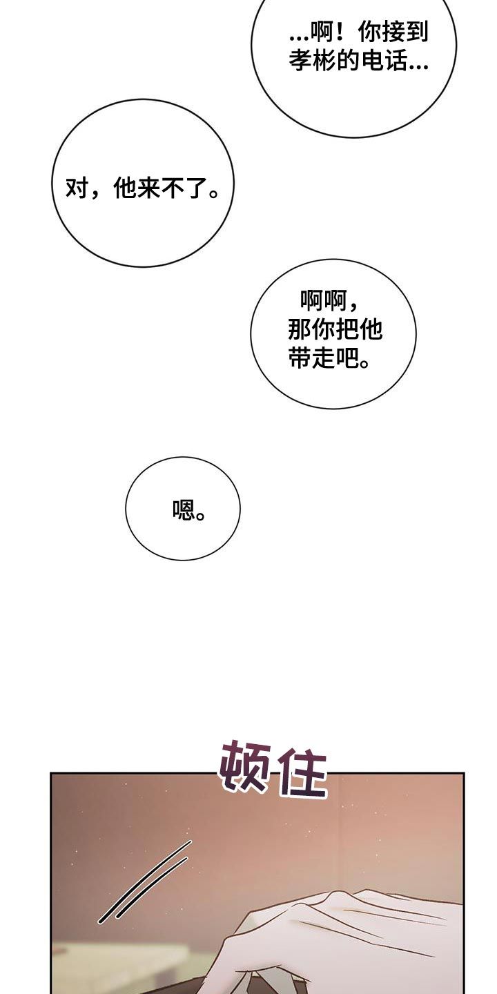 危险后果漫画,第122话3图