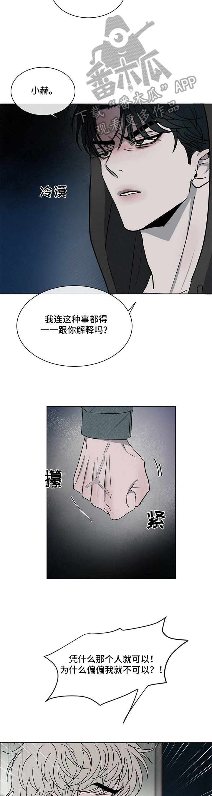 危险建议第三季漫画,第13话4图