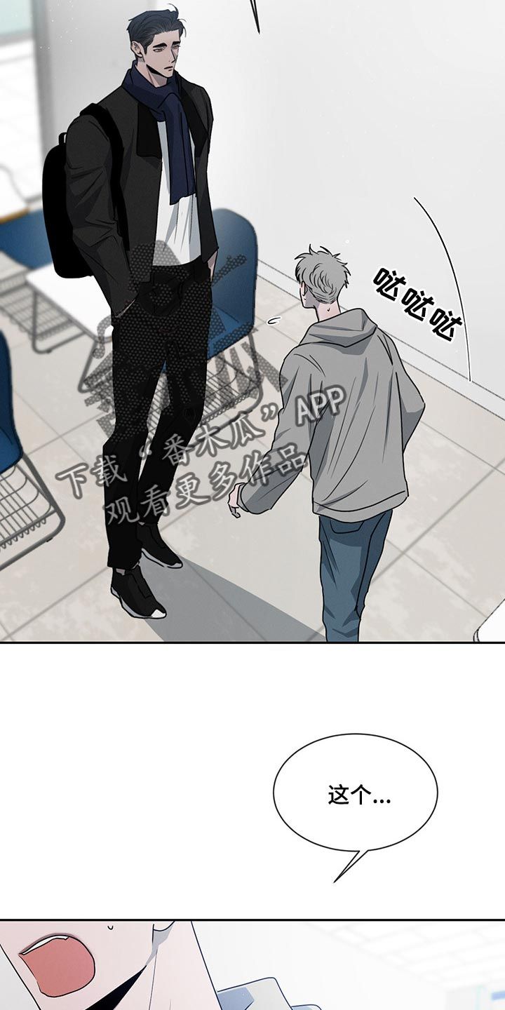 危险后果漫画,第64话4图