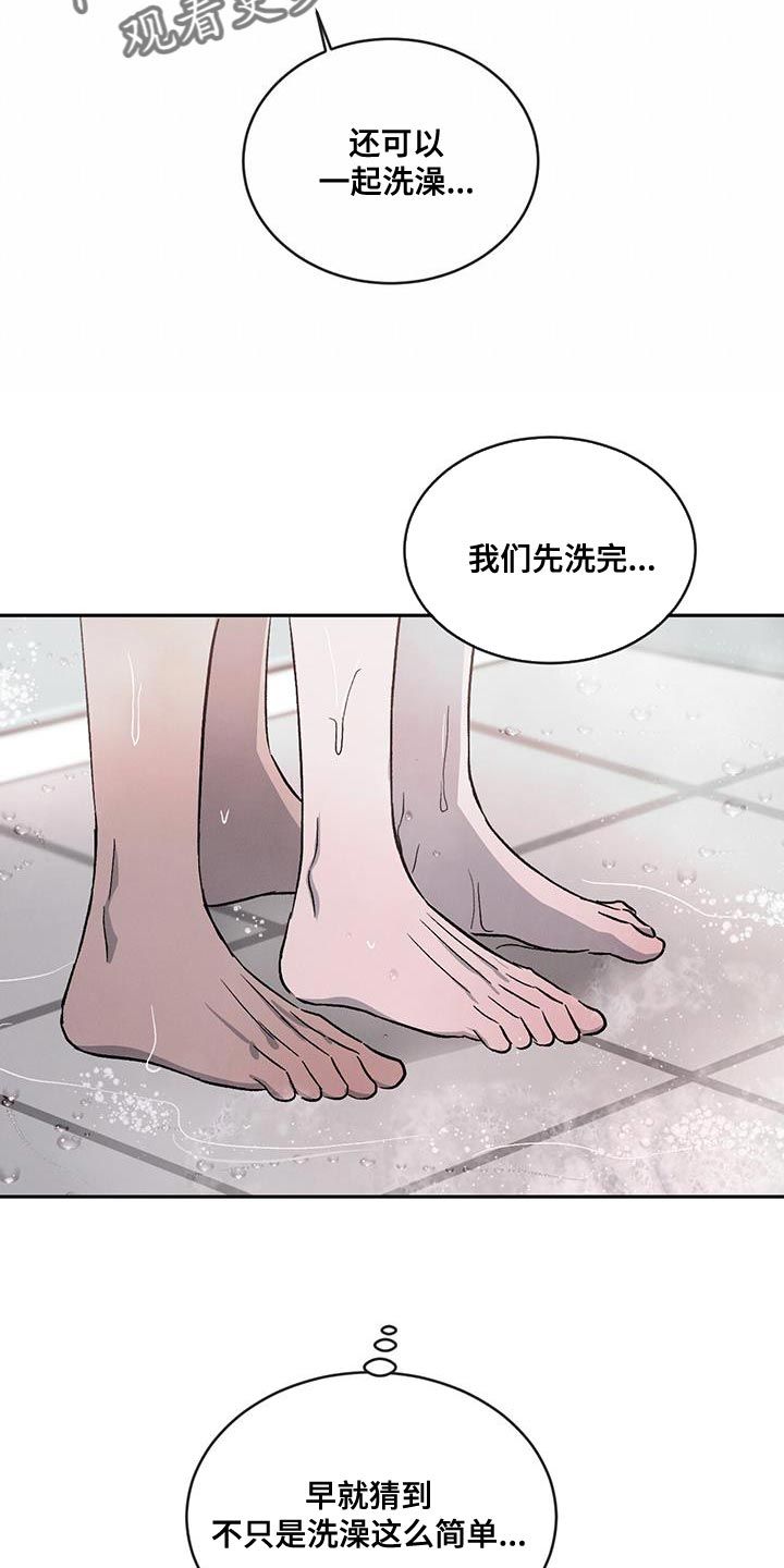 危险建议别名漫画,第103话5图