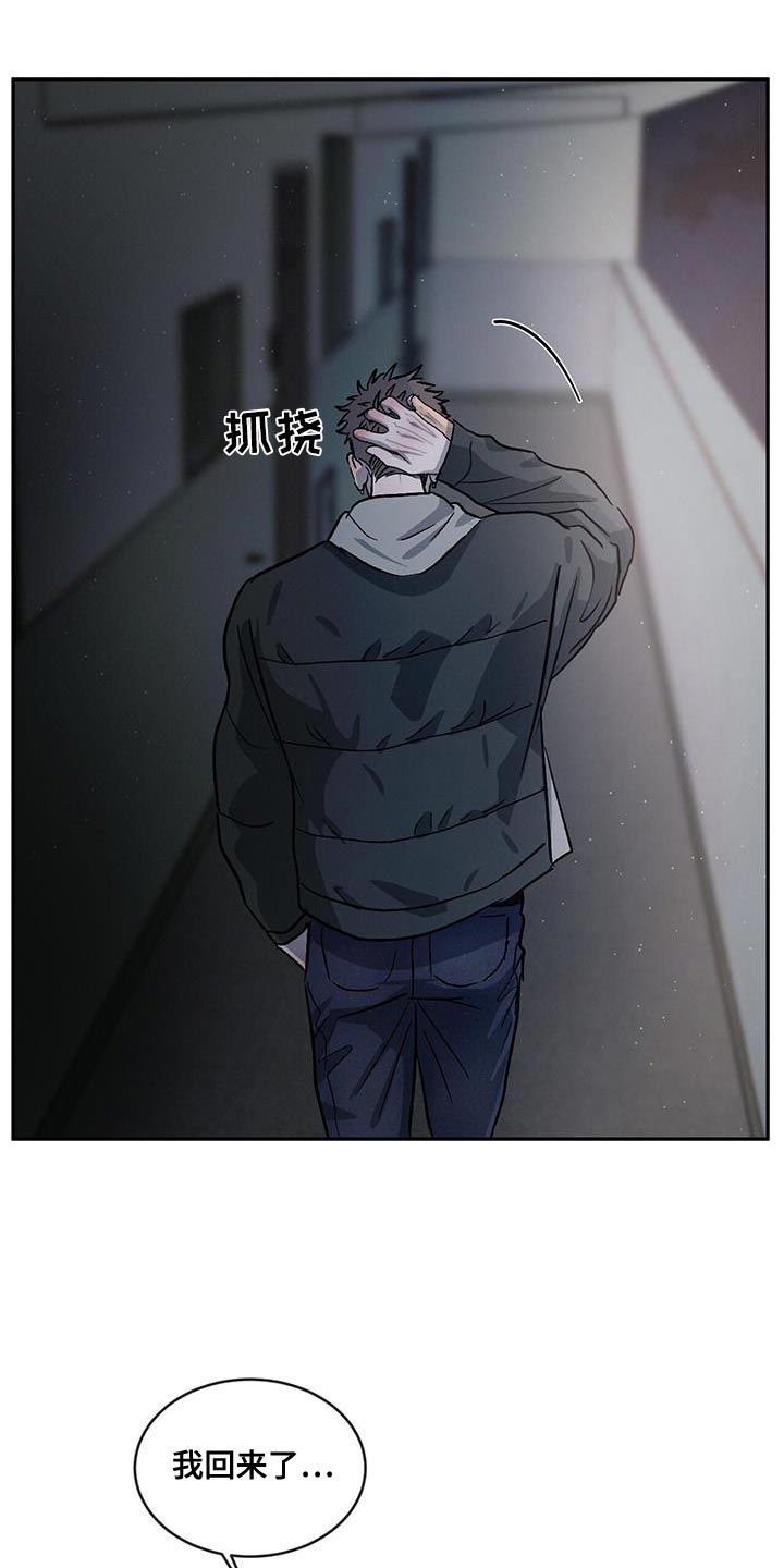 请问危险漫画,第96话1图