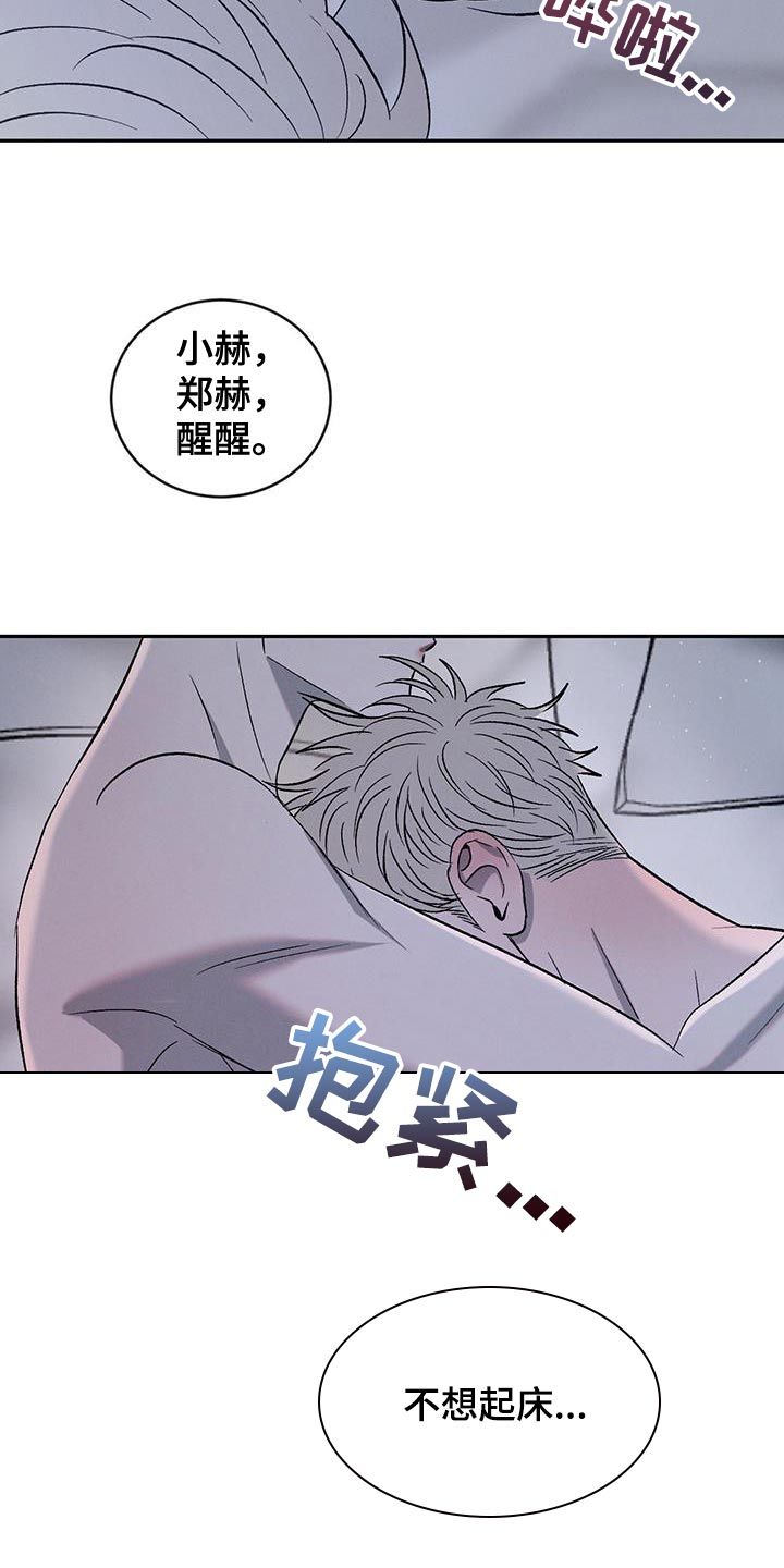 危险建议第三季漫画,第154话3图