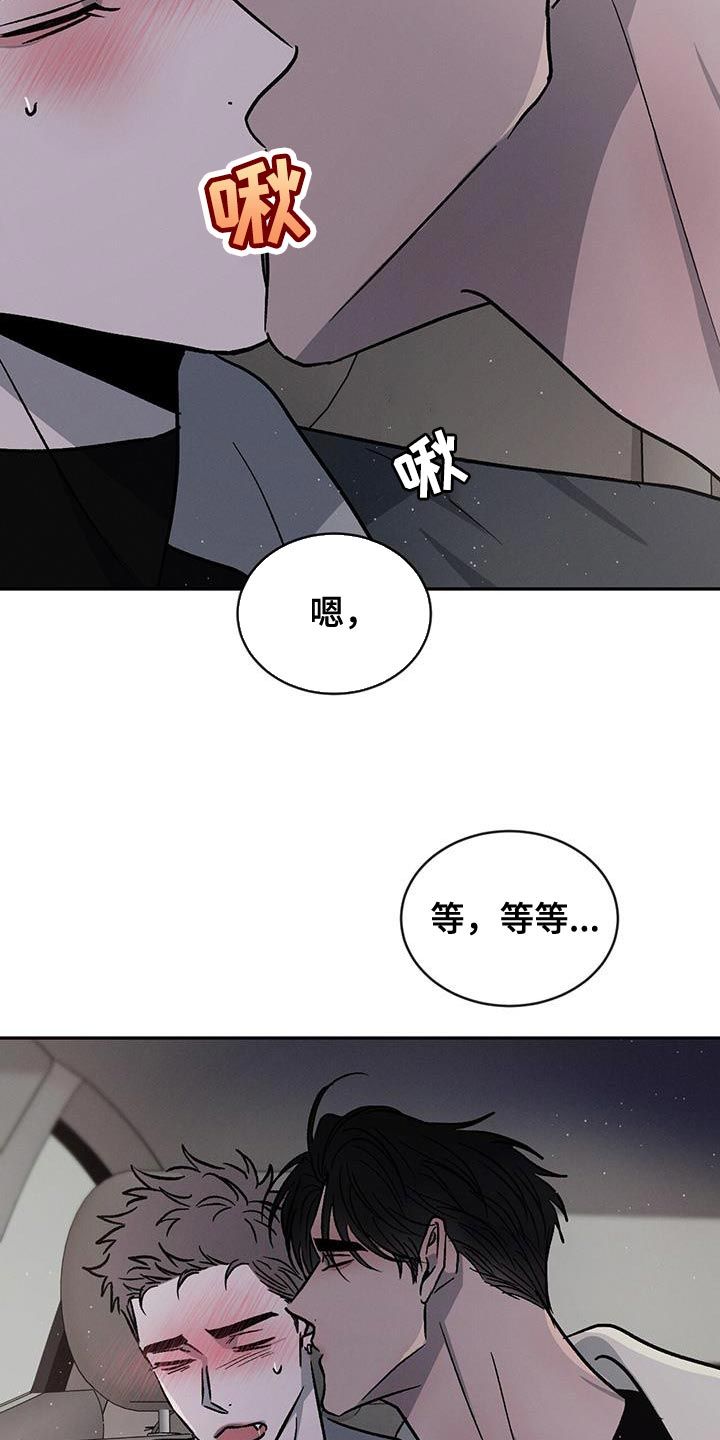 危险建议 画涯 相克漫画,第94话3图