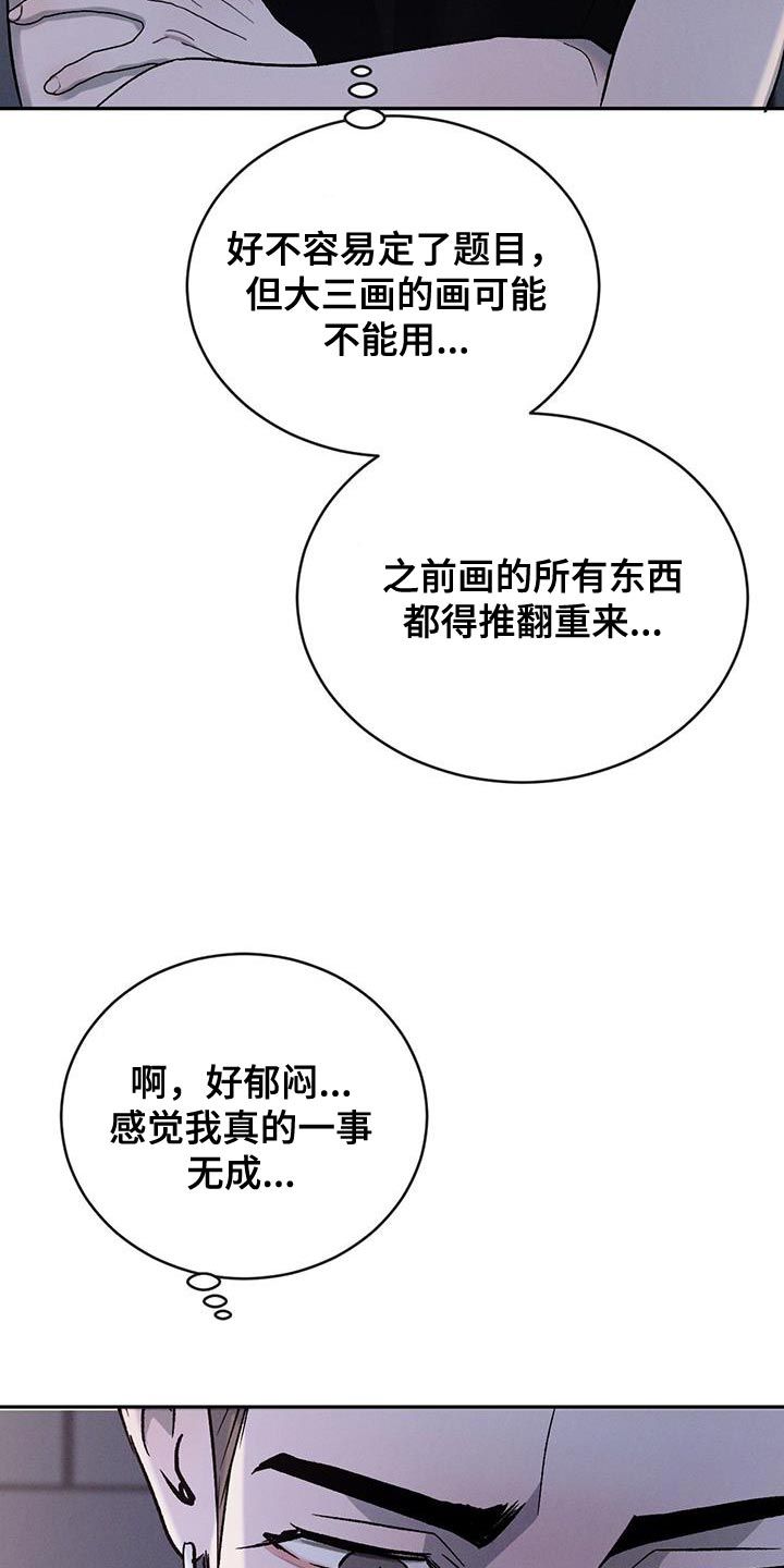 请问危险漫画,第138话5图