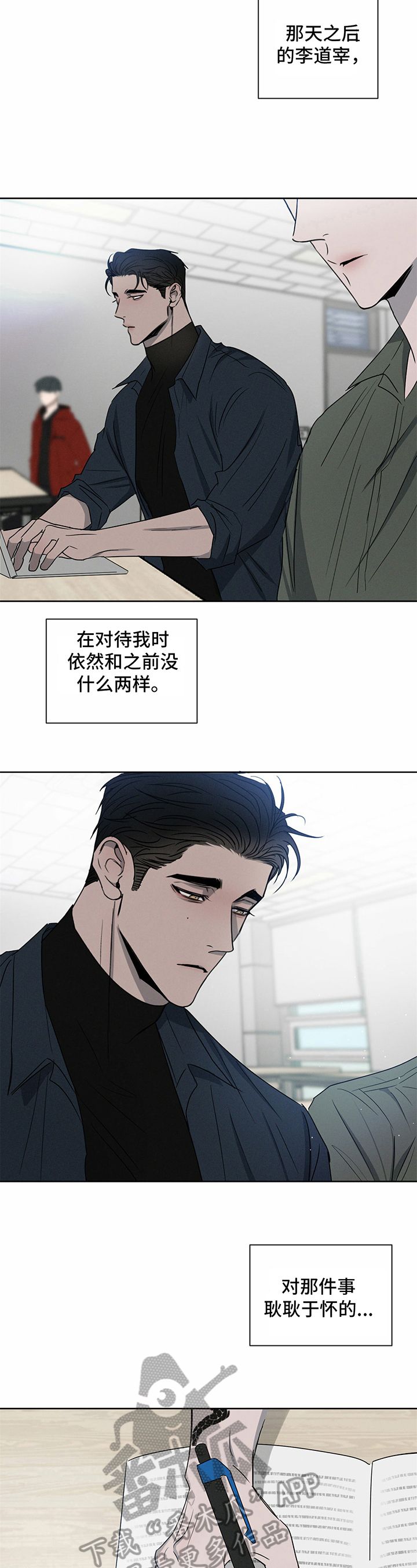 危险建筑漫画,第15话3图