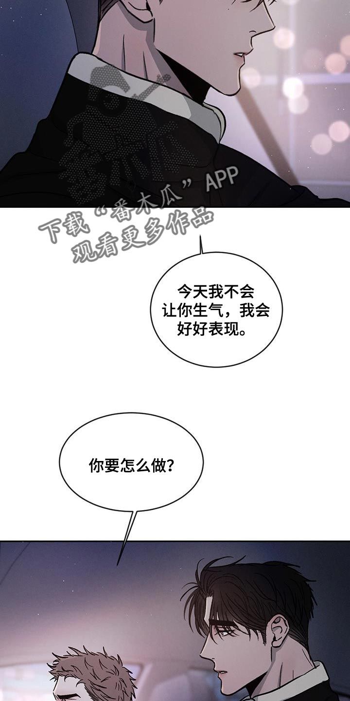 危险后果漫画,第92话4图