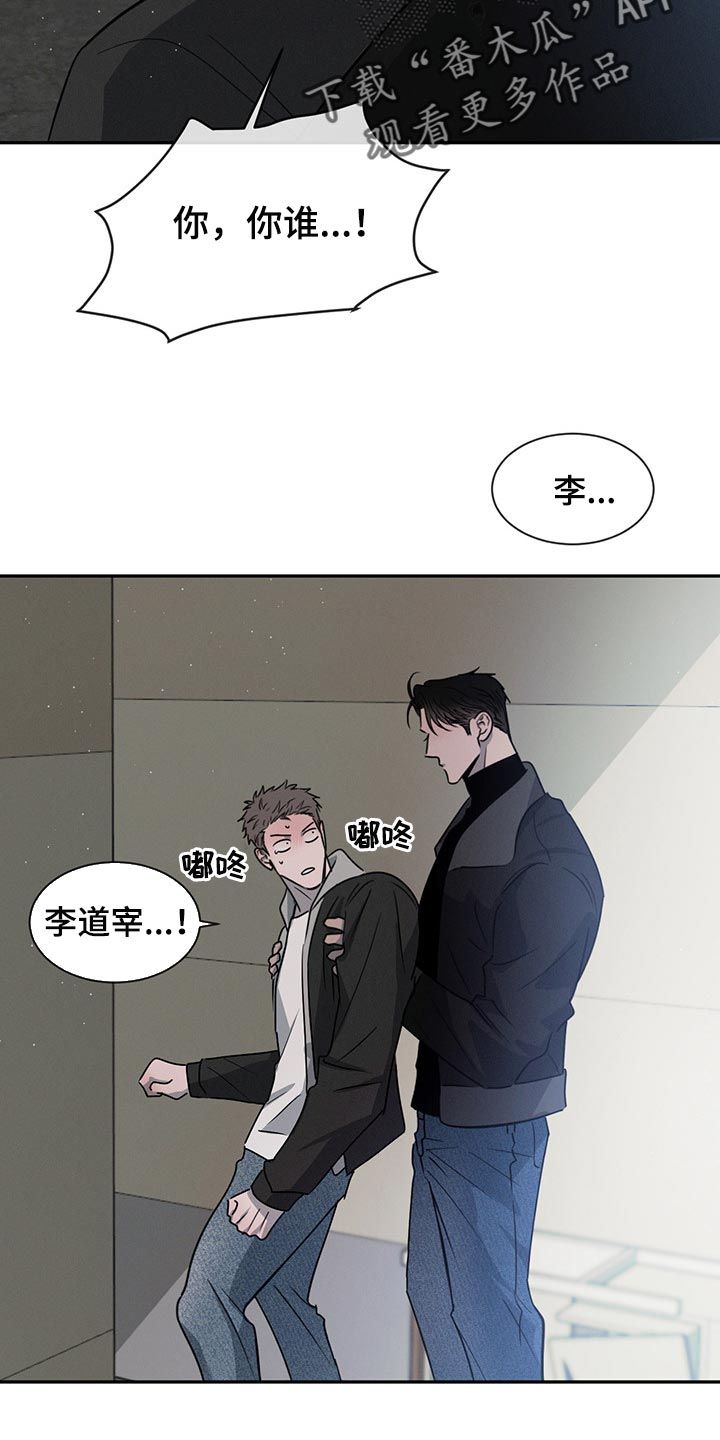 危险后果漫画,第67话1图