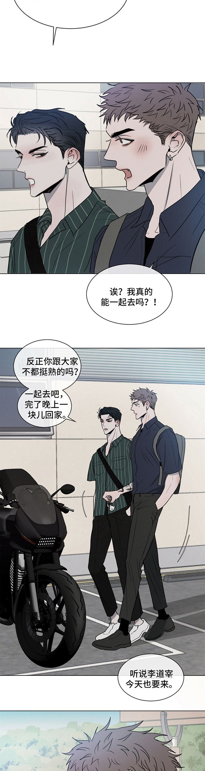 危险建议小说漫画,第3话2图