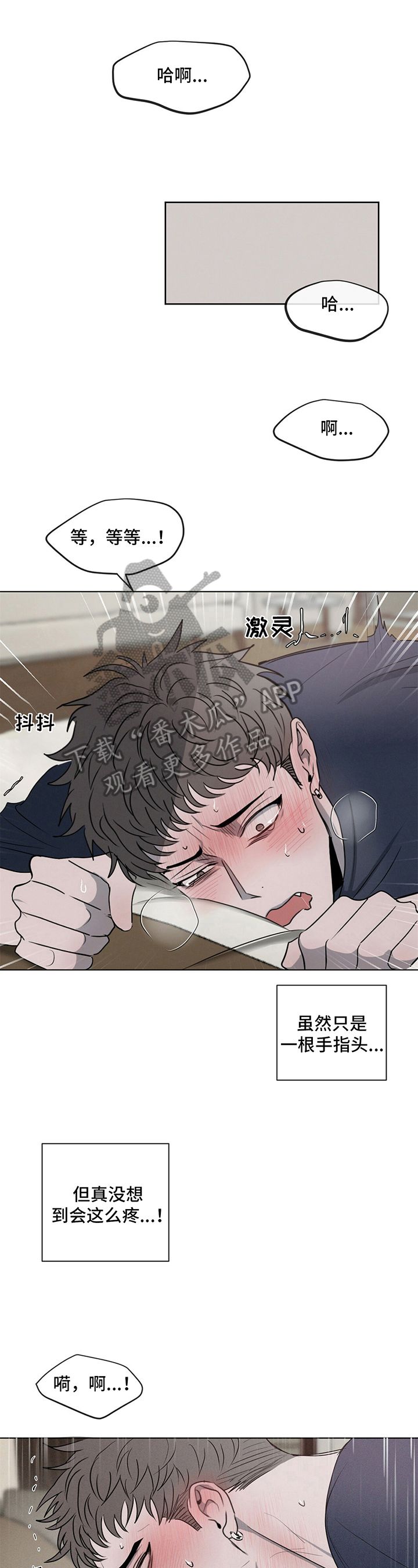 危险建议免费观看漫画,第10话1图