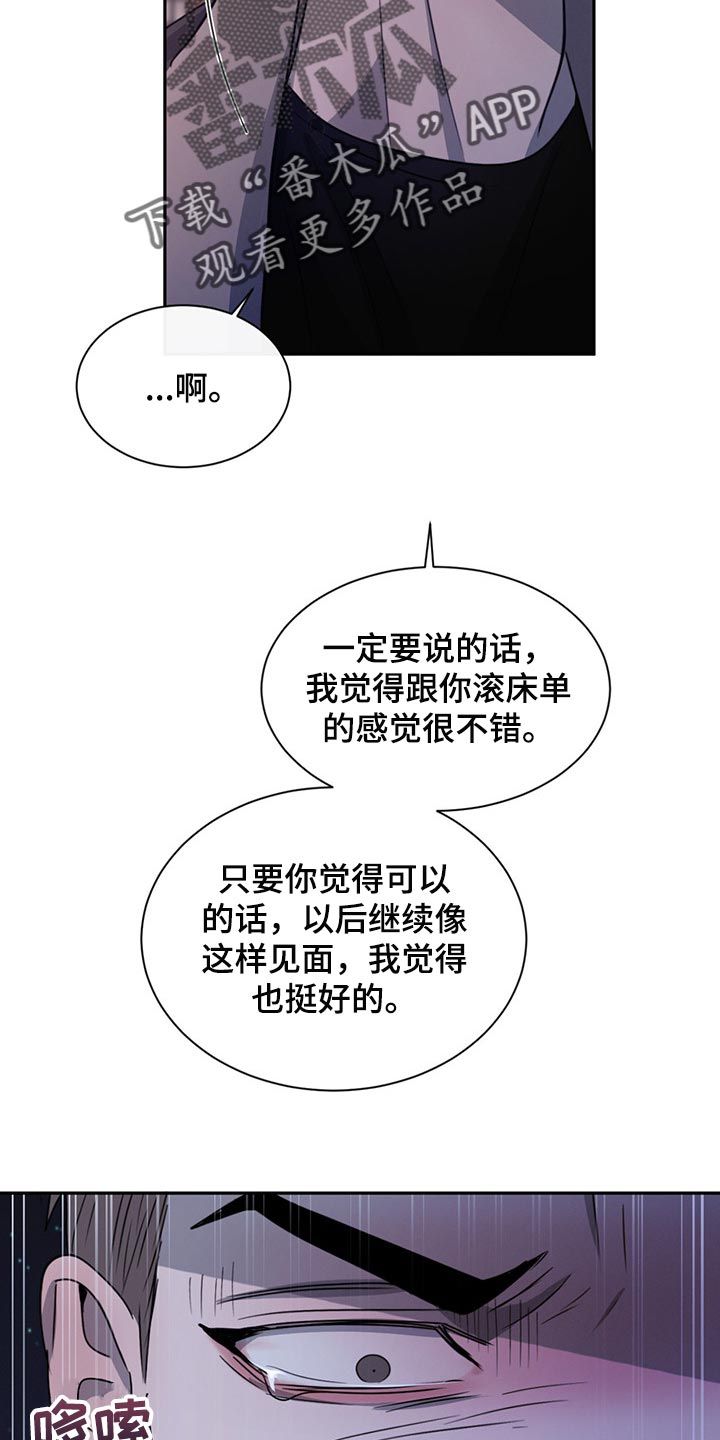 危险建议 画涯 相克漫画,第57话2图