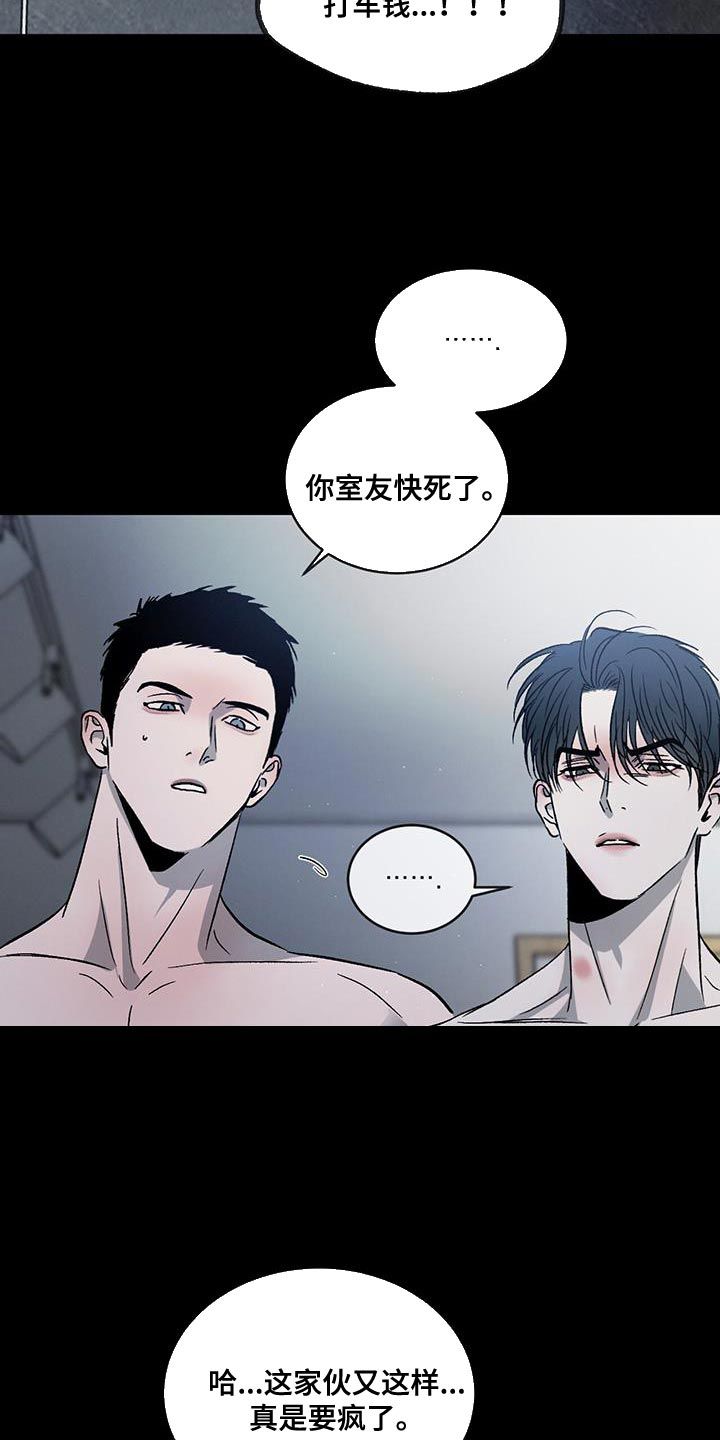 危险几率漫画,第119话3图