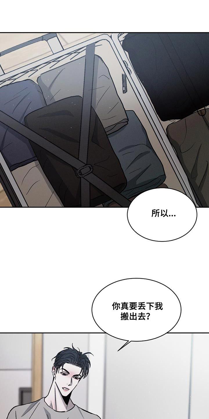 危险后果漫画,第101话1图