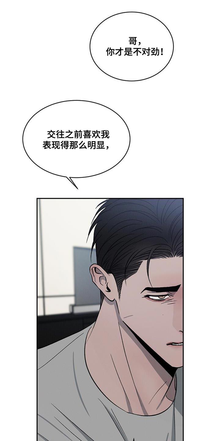 请问危险漫画,第113话3图