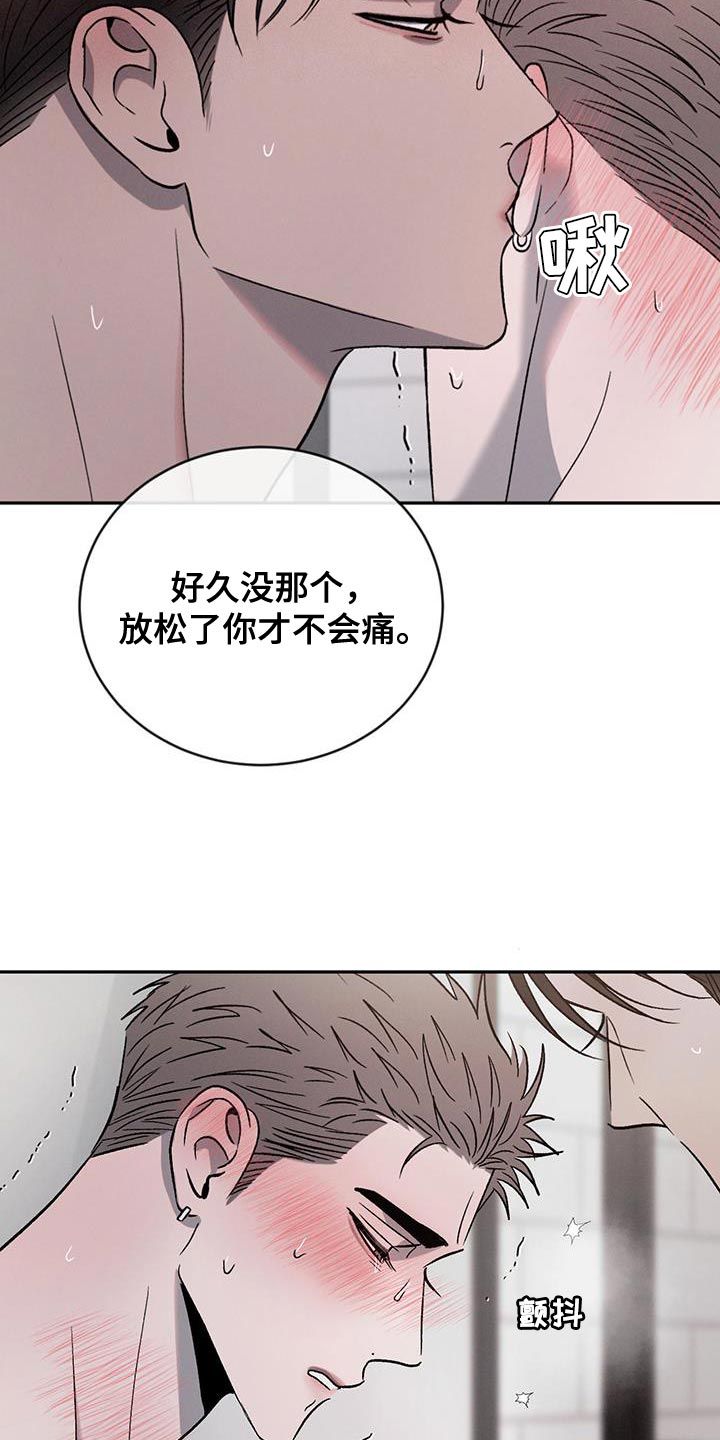 危险建议小说漫画,第140话3图