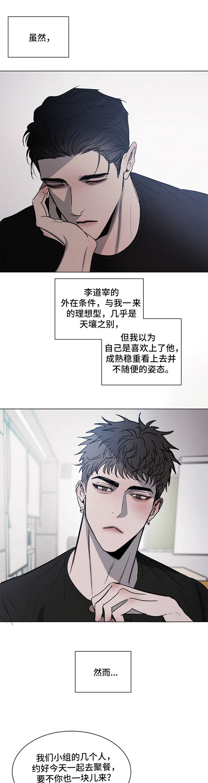 危险意图漫画,第3话1图