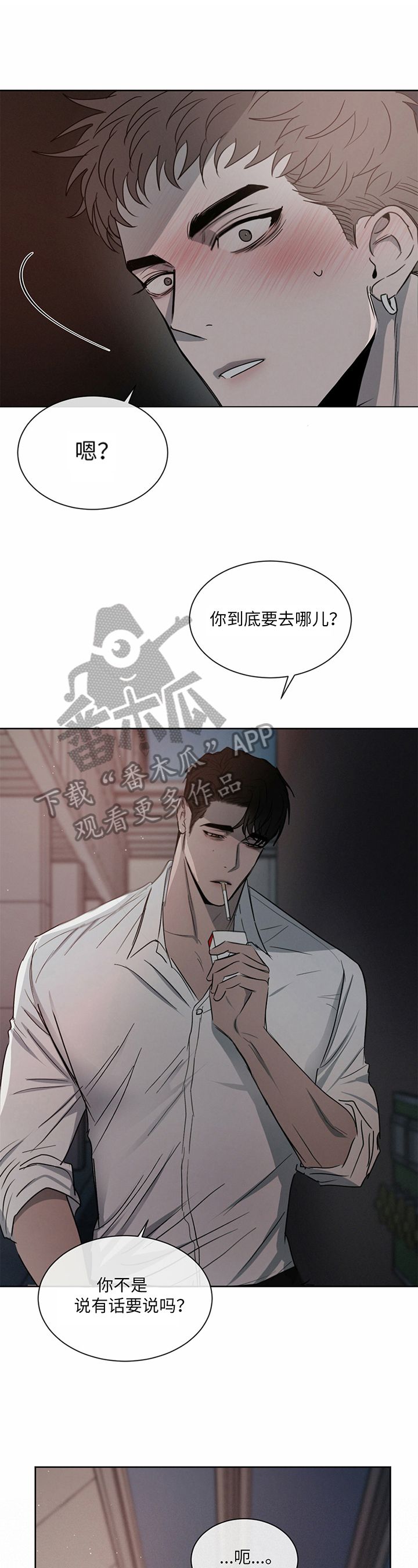 危险建议漫画,第19话1图