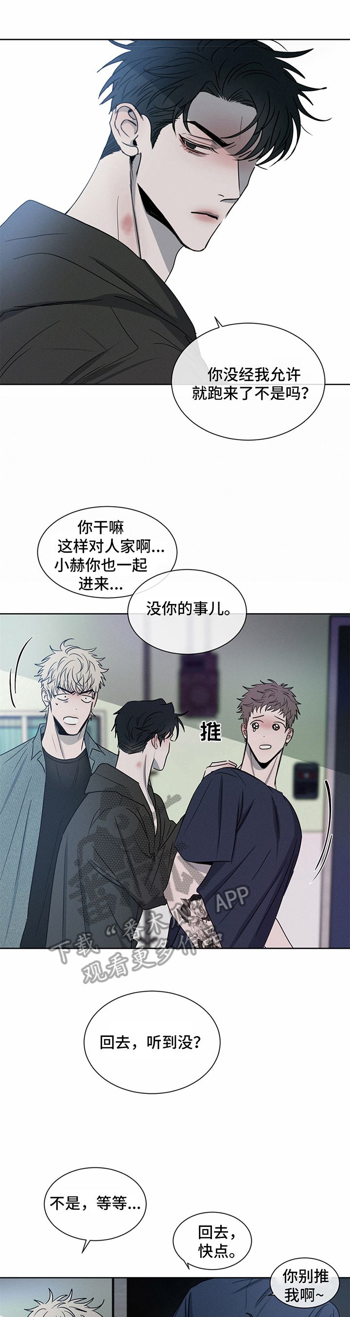 危险交易漫画漫画,第14话4图