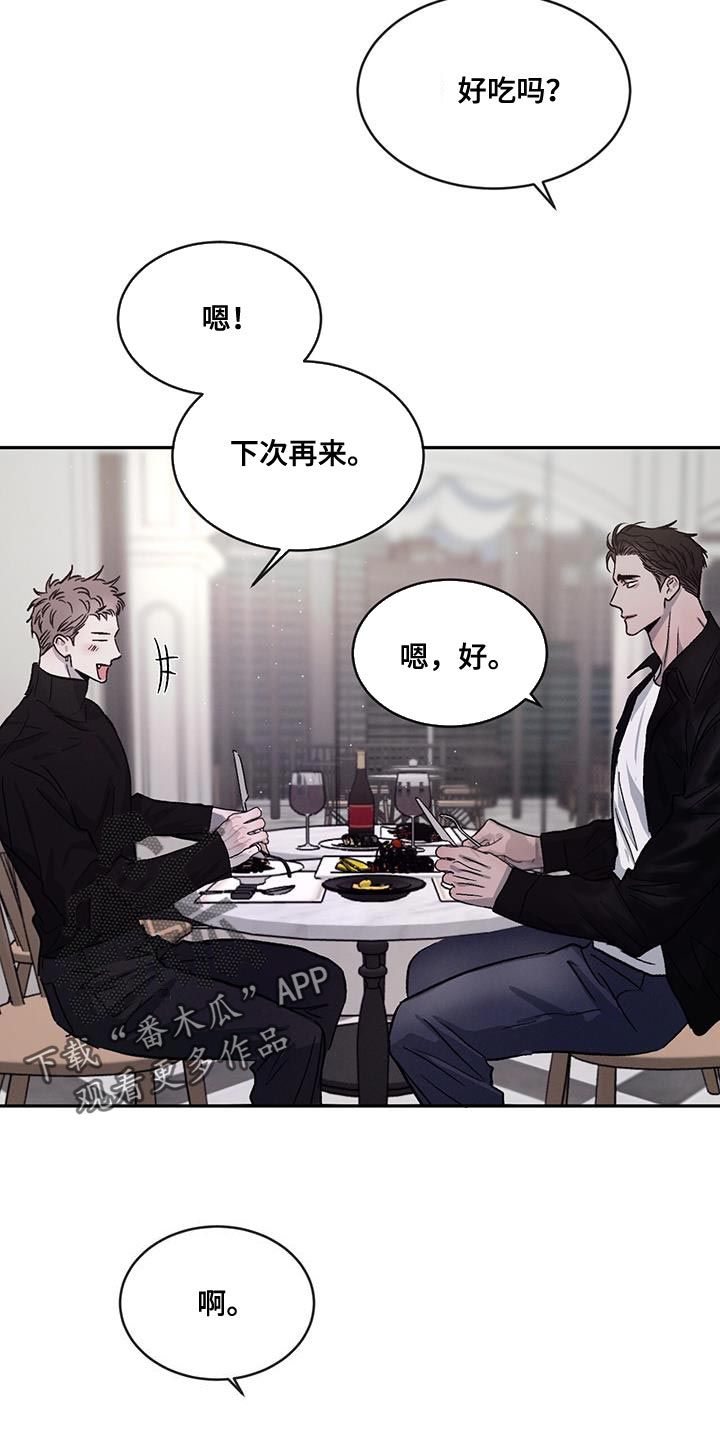 危险后果漫画,第98话5图