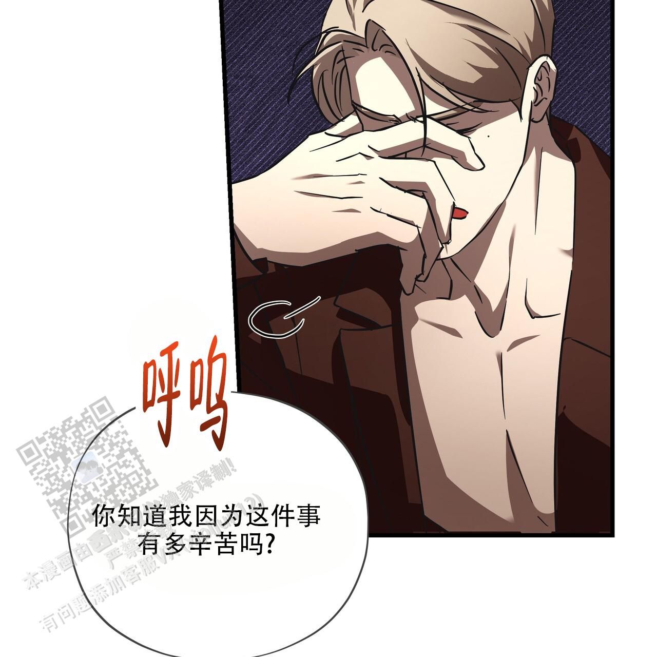 绽放的高级表达漫画,第7话4图