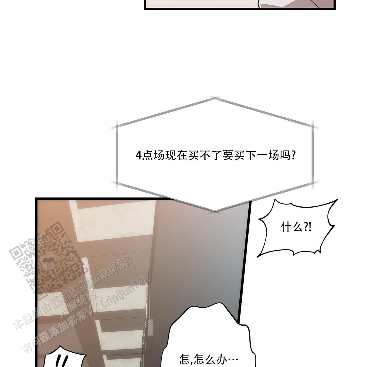 绽放太空的玫瑰读后感400字漫画,第4话5图