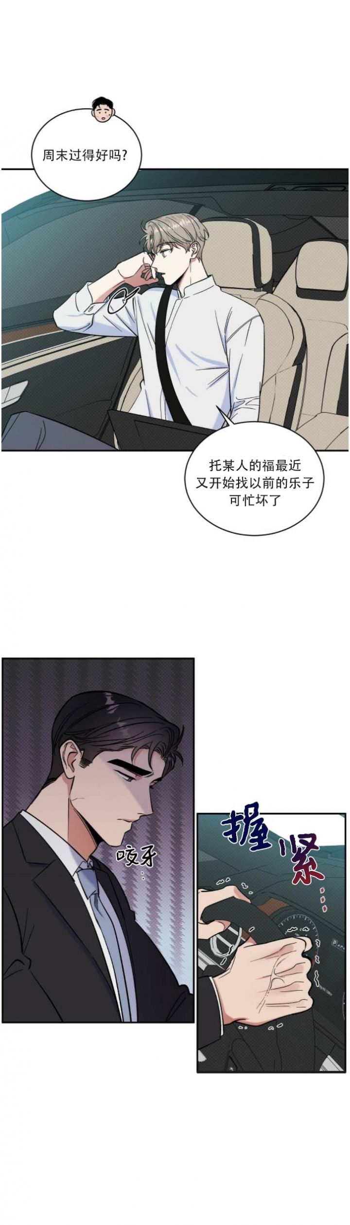 反攻略女一我只是无情女三漫画,第35话1图