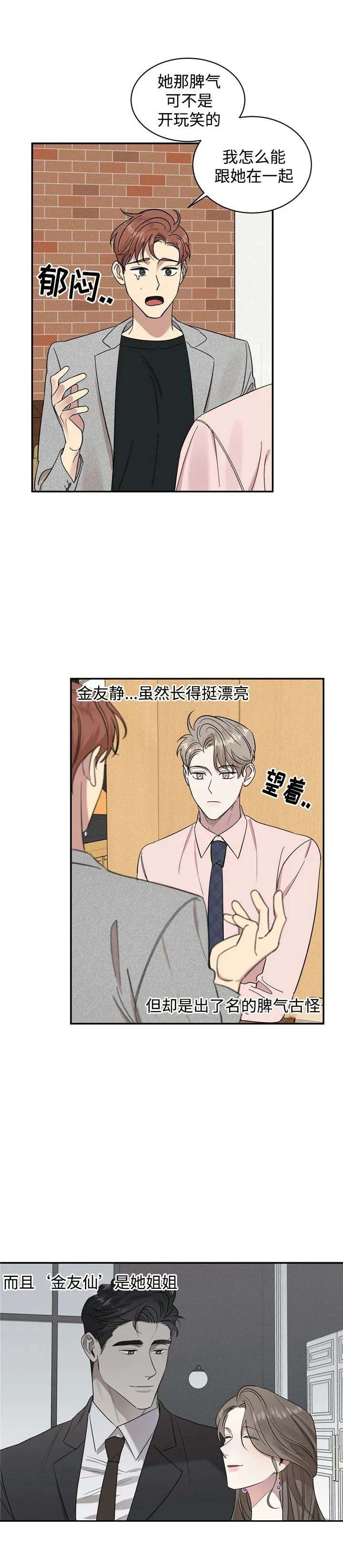 反攻小说全文免费阅读漫画,第23话3图