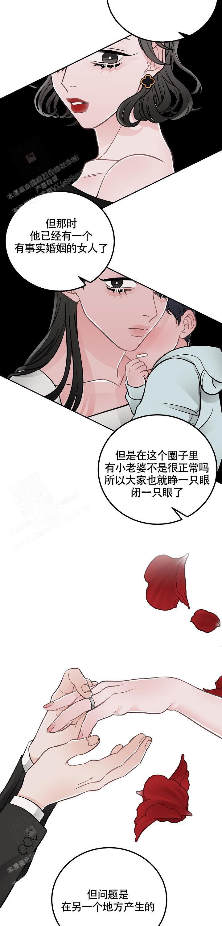 完美交易漫画,第18话2图