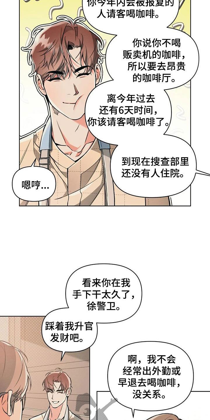 纠缠不清漫画,第90话4图