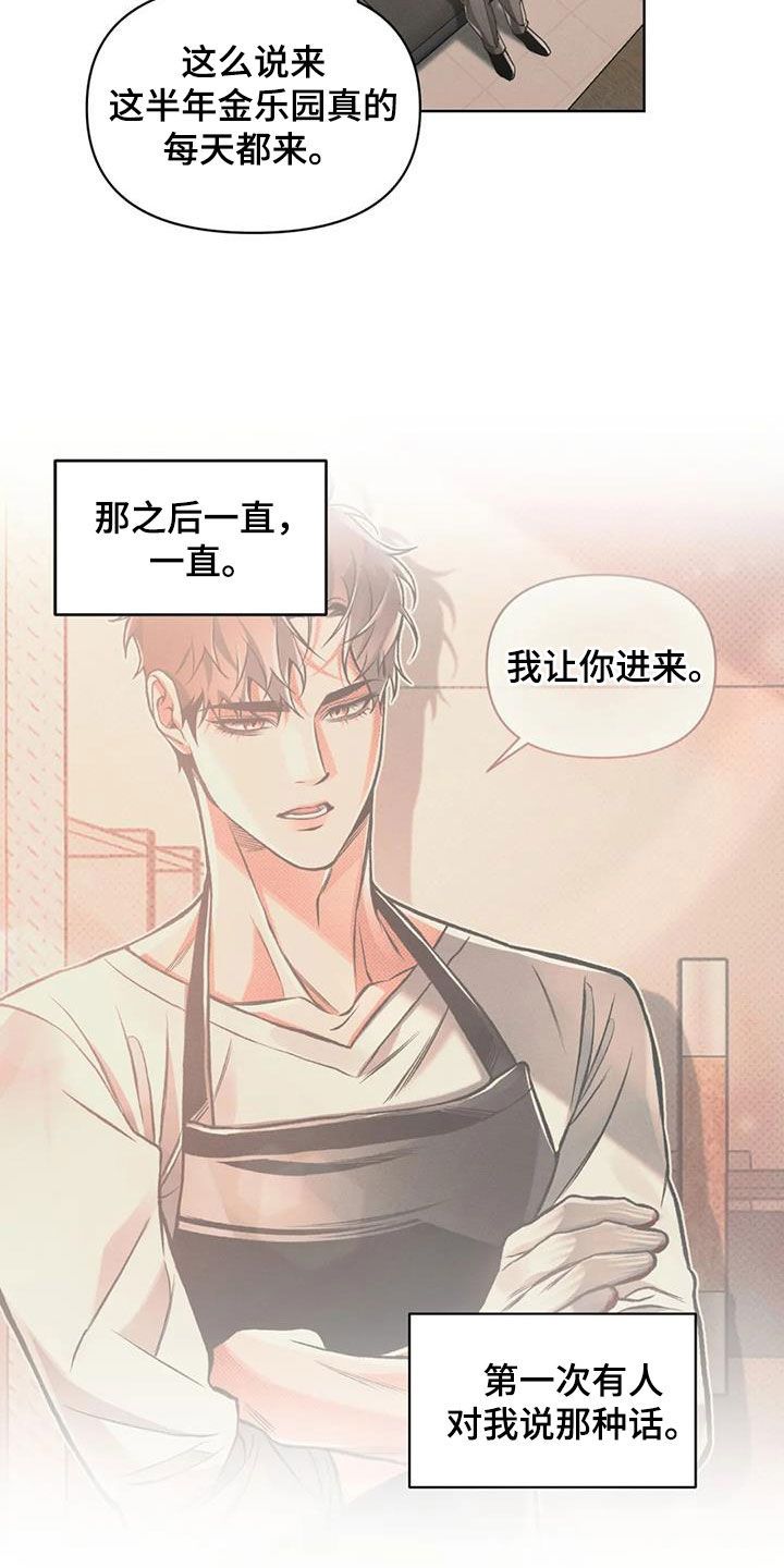 纠缠不清漫画,第89话2图