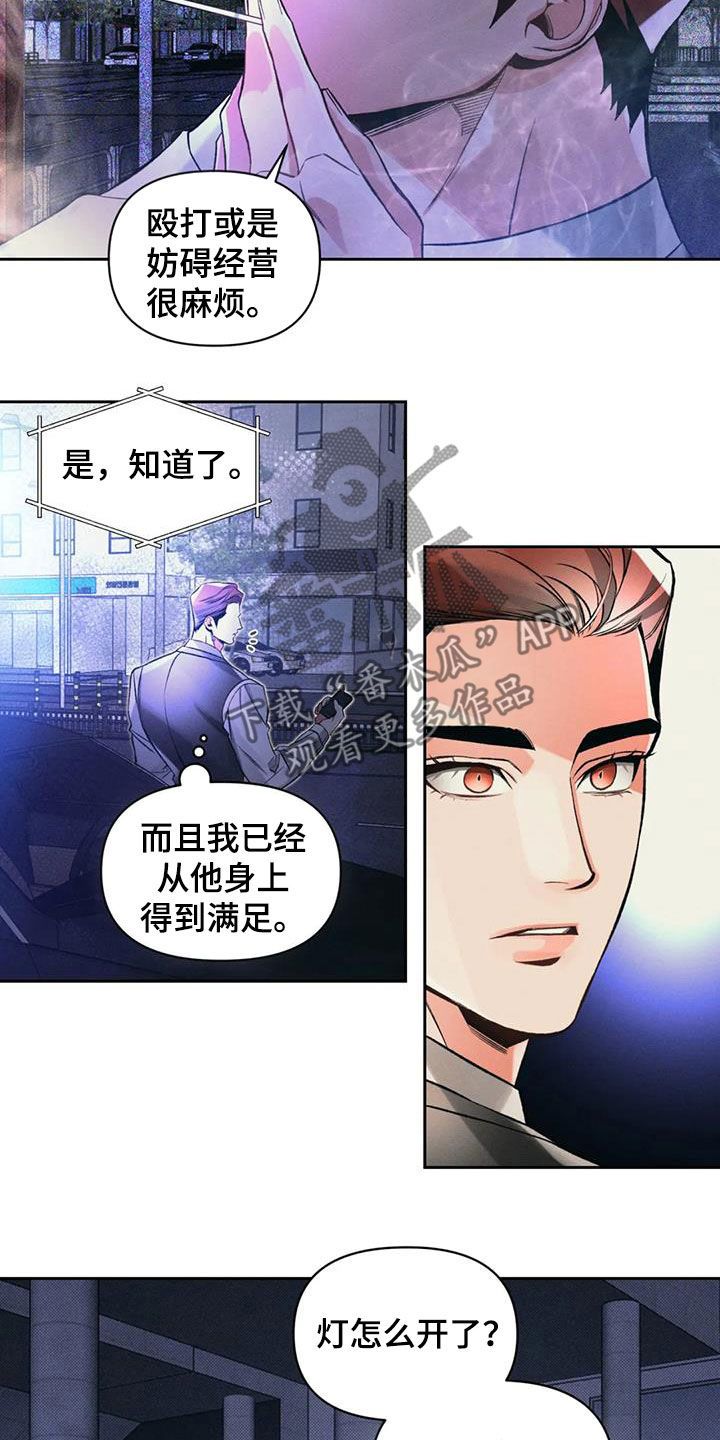 纠缠不清漫画,第46话3图