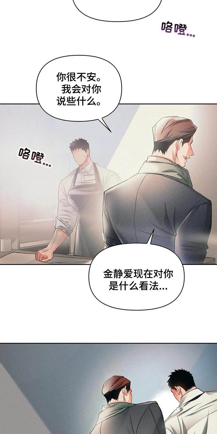 纠缠不清漫画,第18话1图