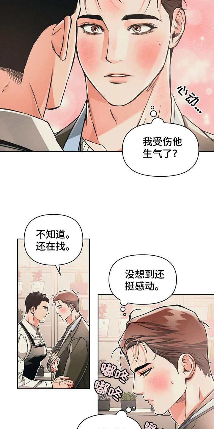 纠缠不清漫画,第93话3图