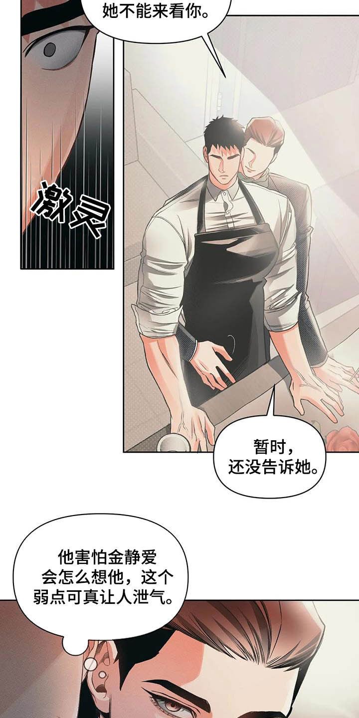 纠缠不清漫画,第18话3图