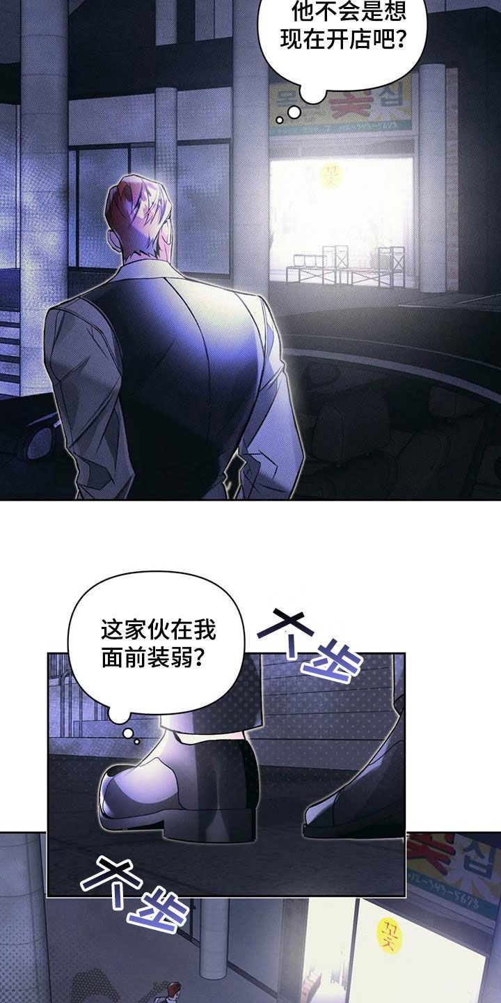 纠缠不清漫画,第46话4图