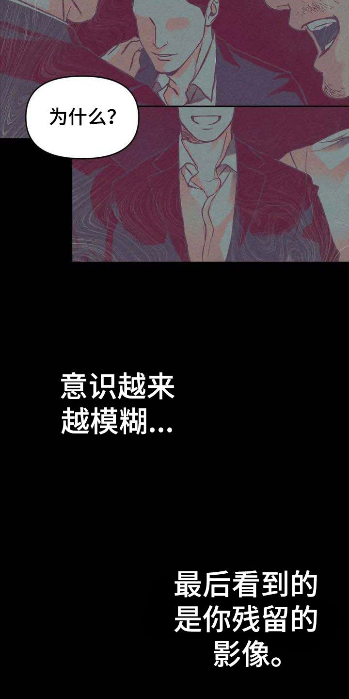 纠缠不清漫画,第1话5图