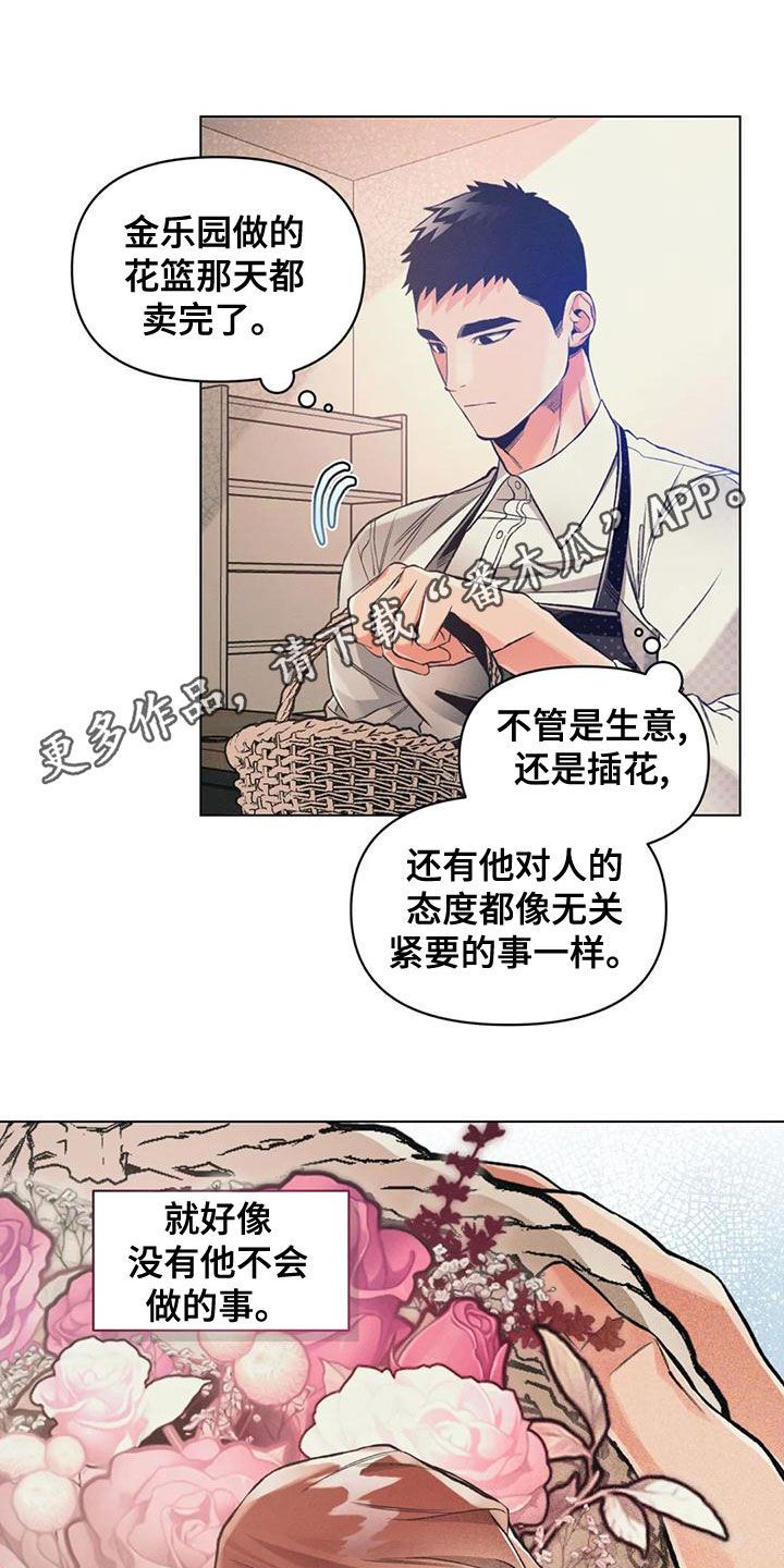 纠缠不清漫画,第60话1图