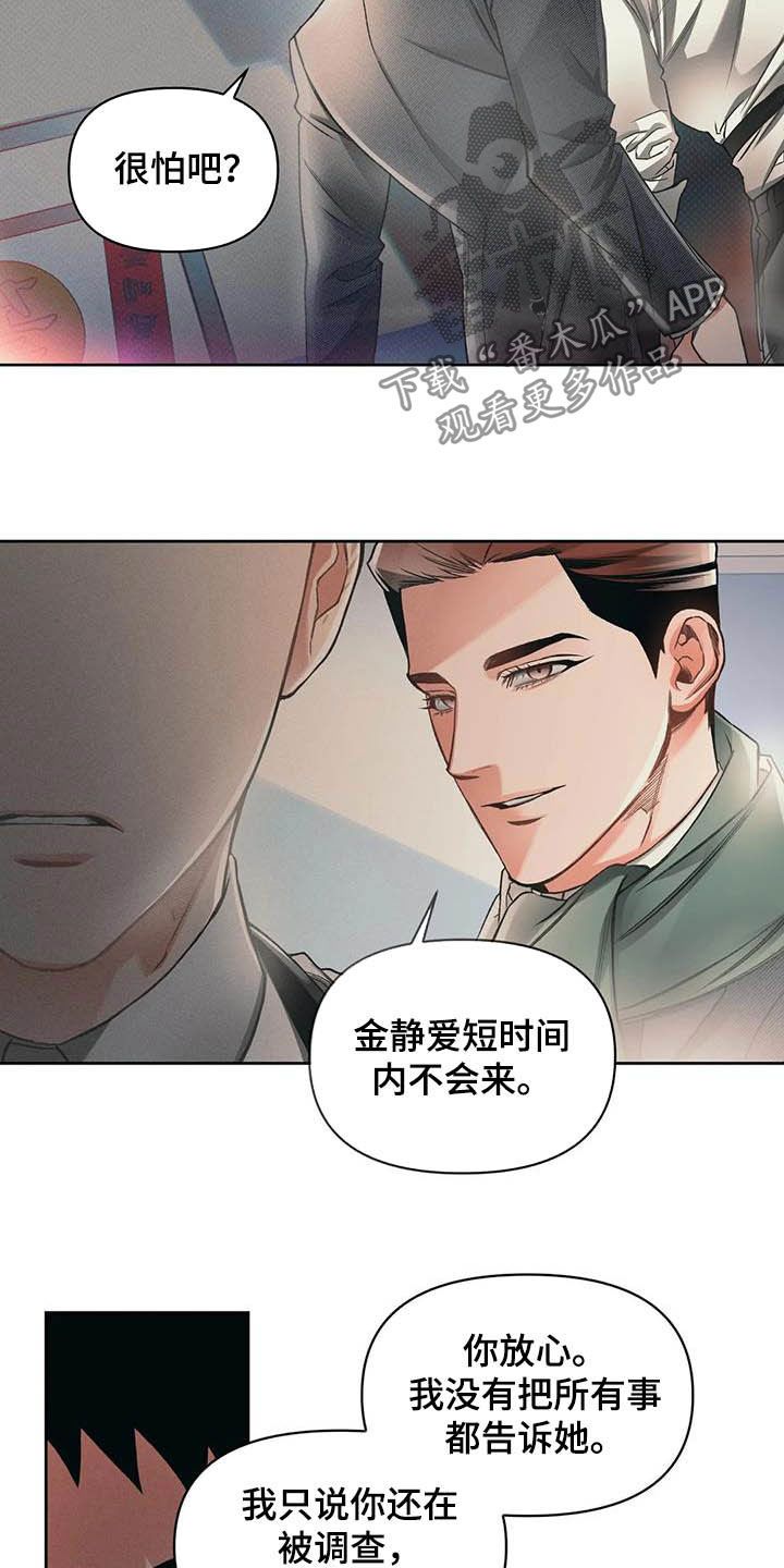 纠缠不清漫画,第18话2图