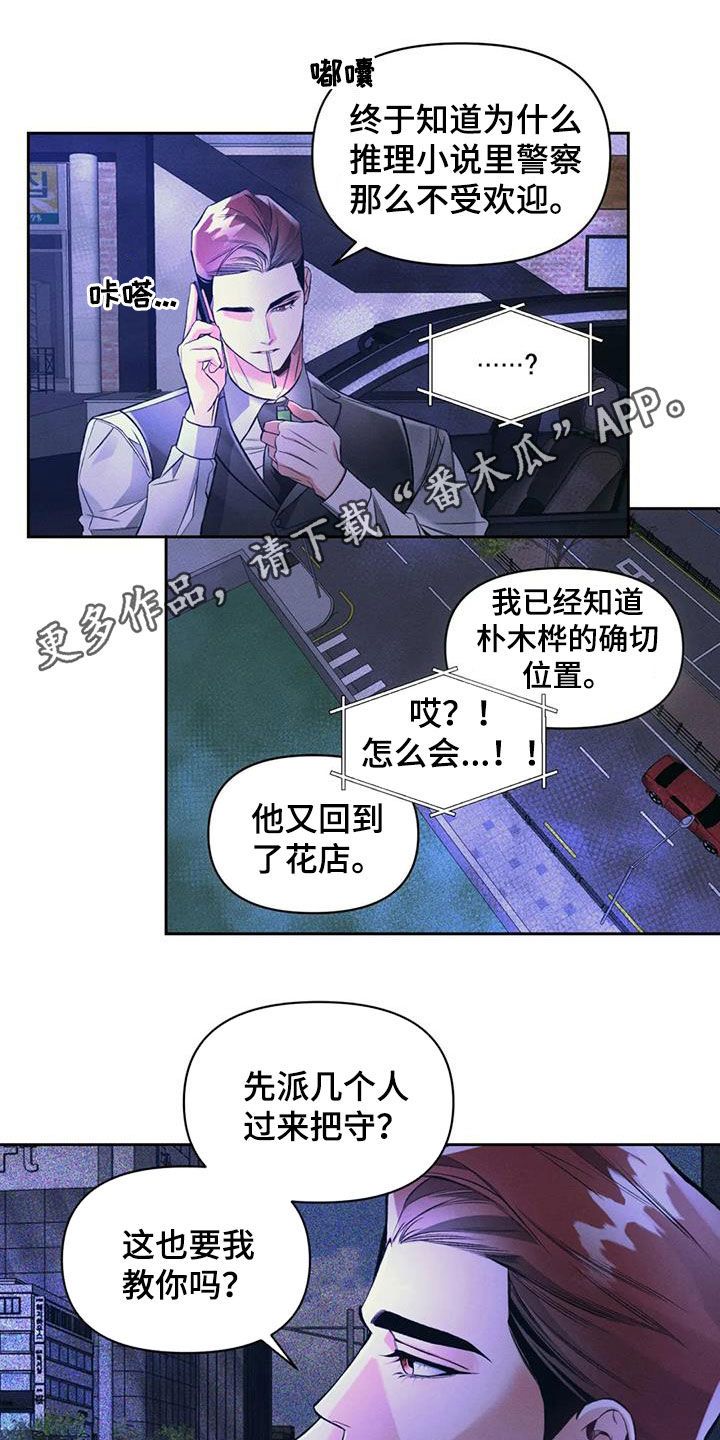 纠缠不清漫画,第46话1图