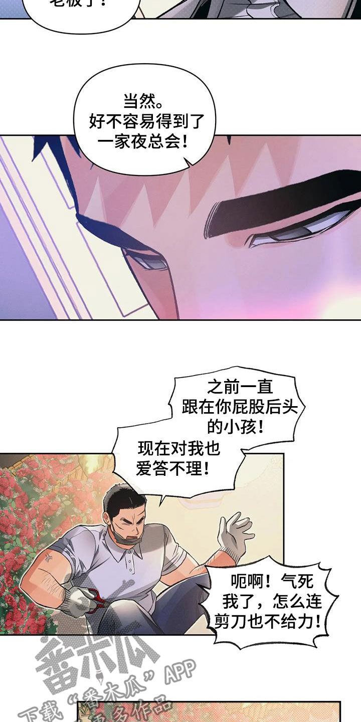 纠缠不清漫画,第32话5图