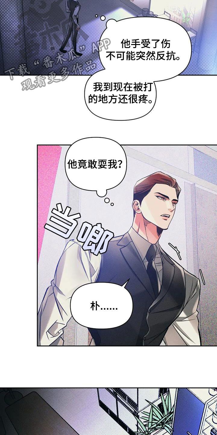 纠缠不清漫画,第46话5图