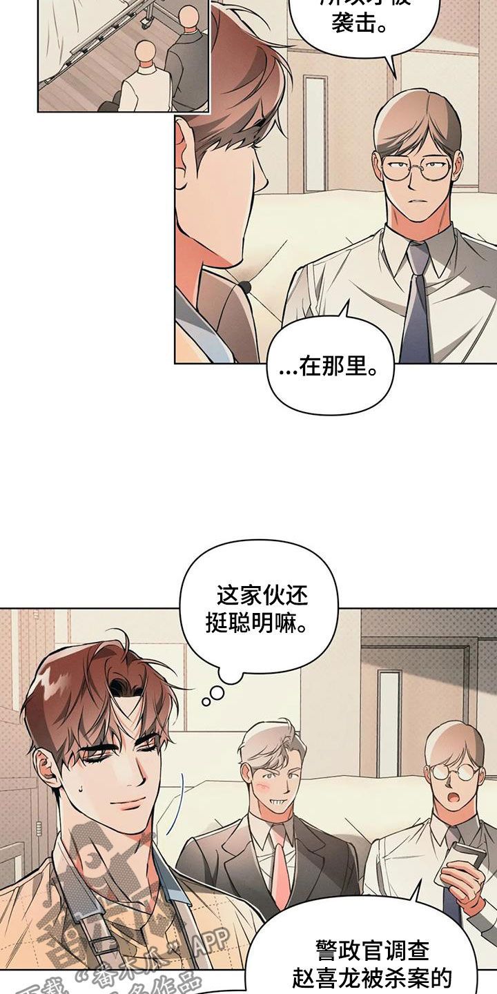 纠缠不清漫画,第90话2图