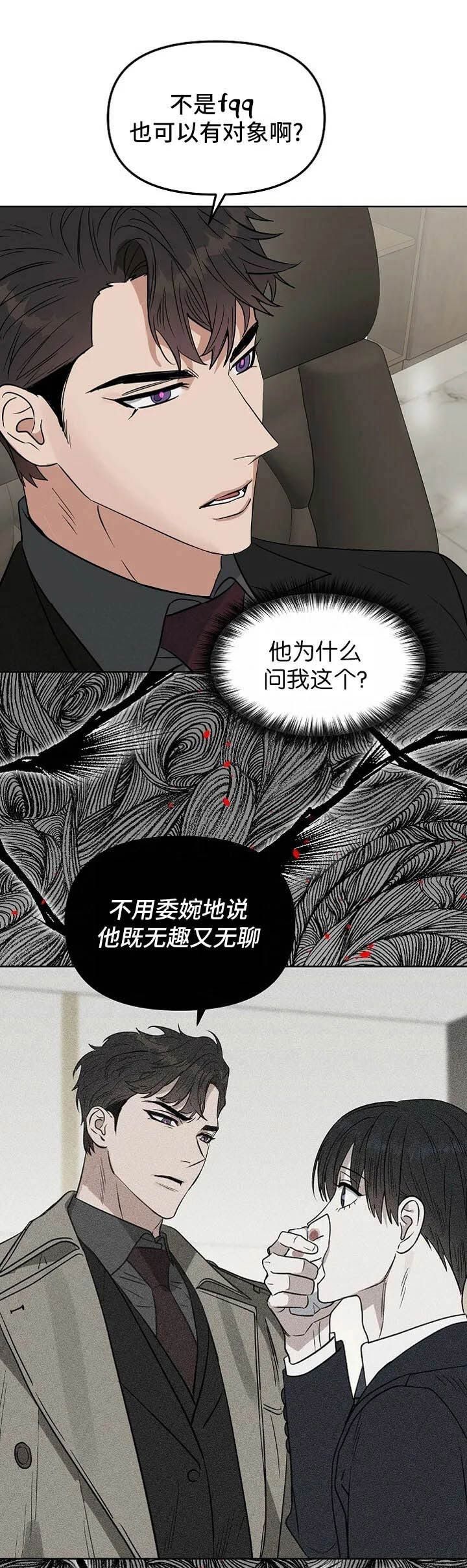 吻我骗子(I+II+外传)漫画,第118话3图