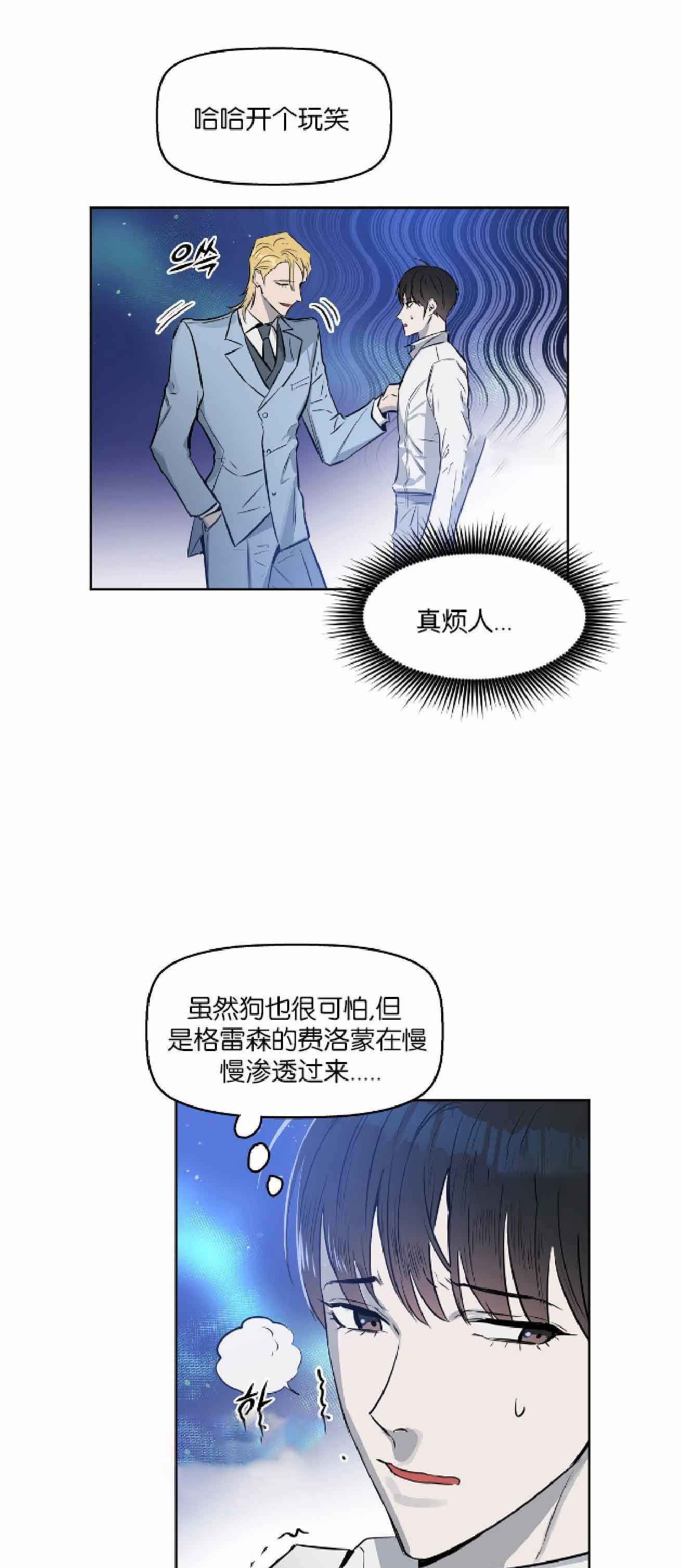 吻我骗子(I+II+外传)漫画,第19话4图